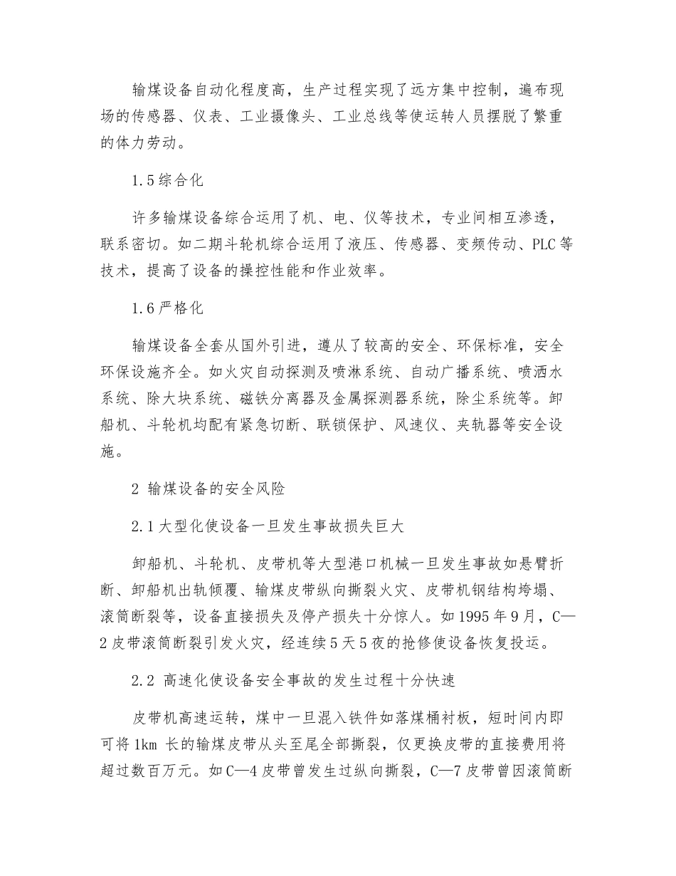 输煤设备安全管理及预控_第2页