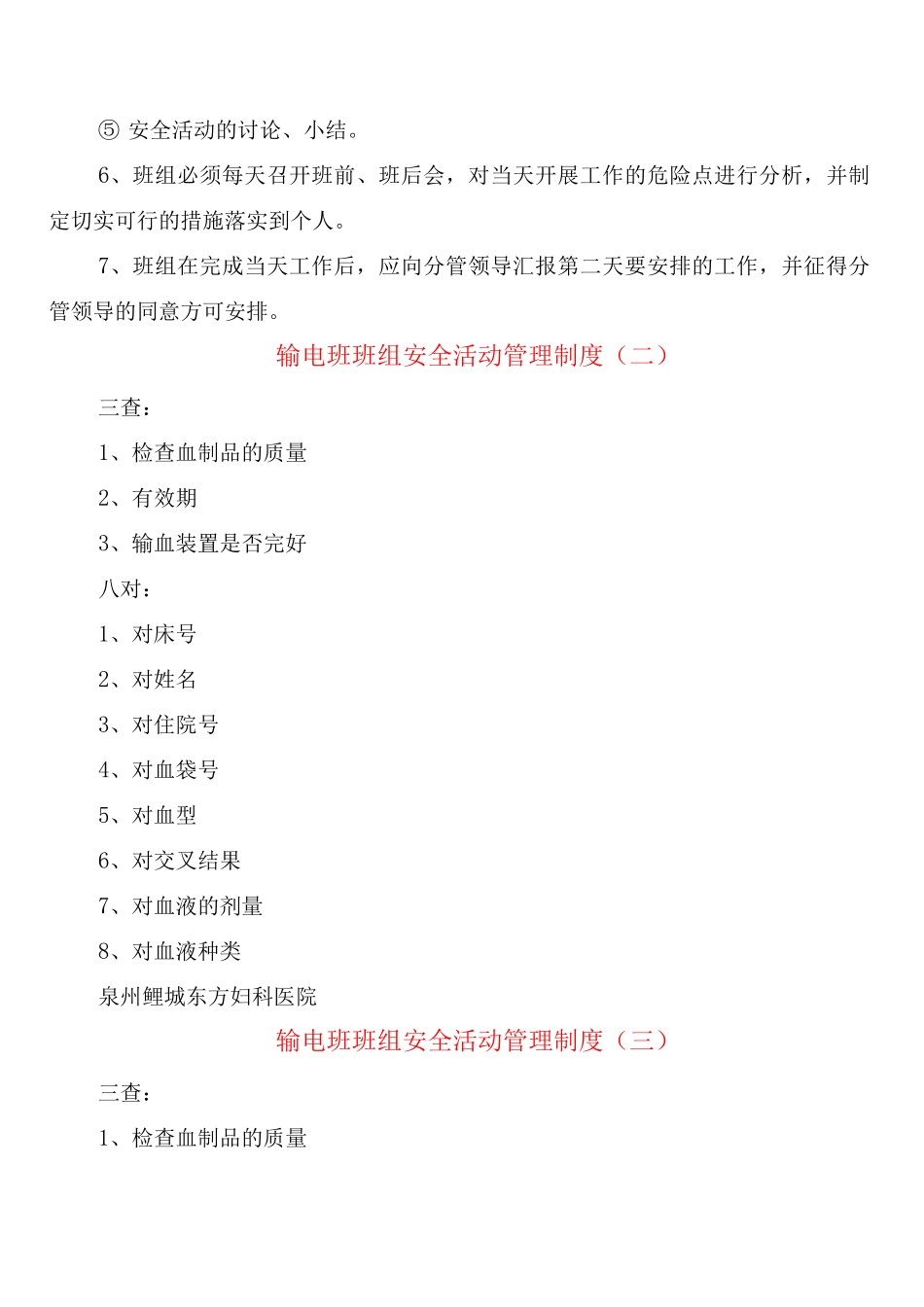 输电班班组安全活动管理制度_第2页