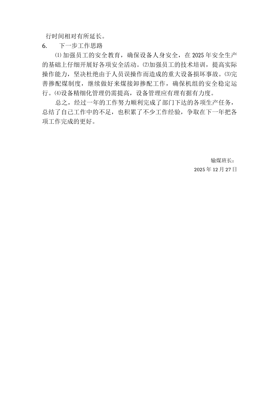 输煤运行班长工作总结_第2页