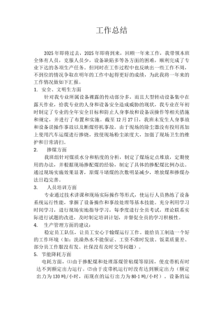 输煤运行班长工作总结