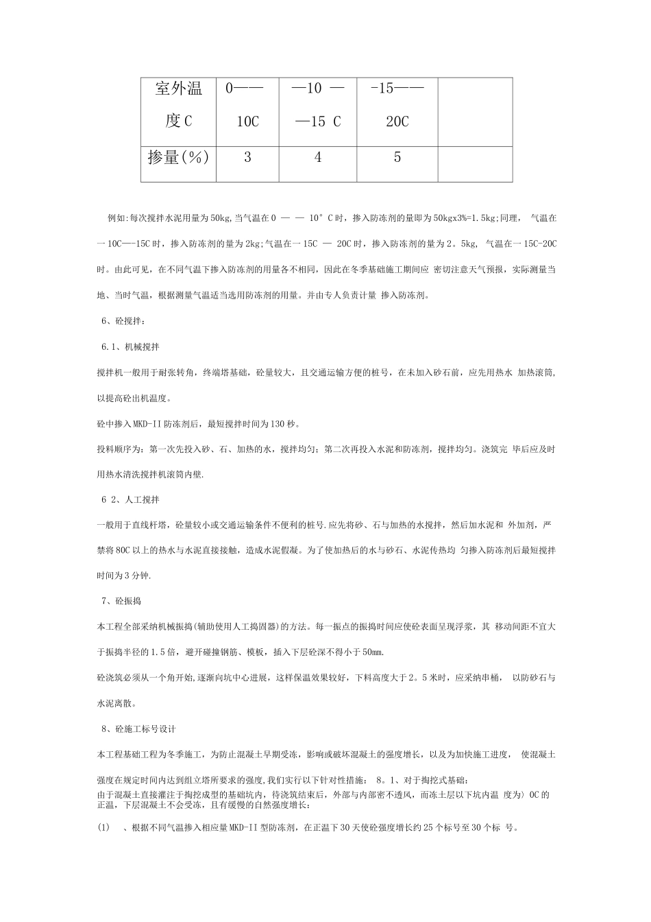 输电线路冬季施工措施_第3页