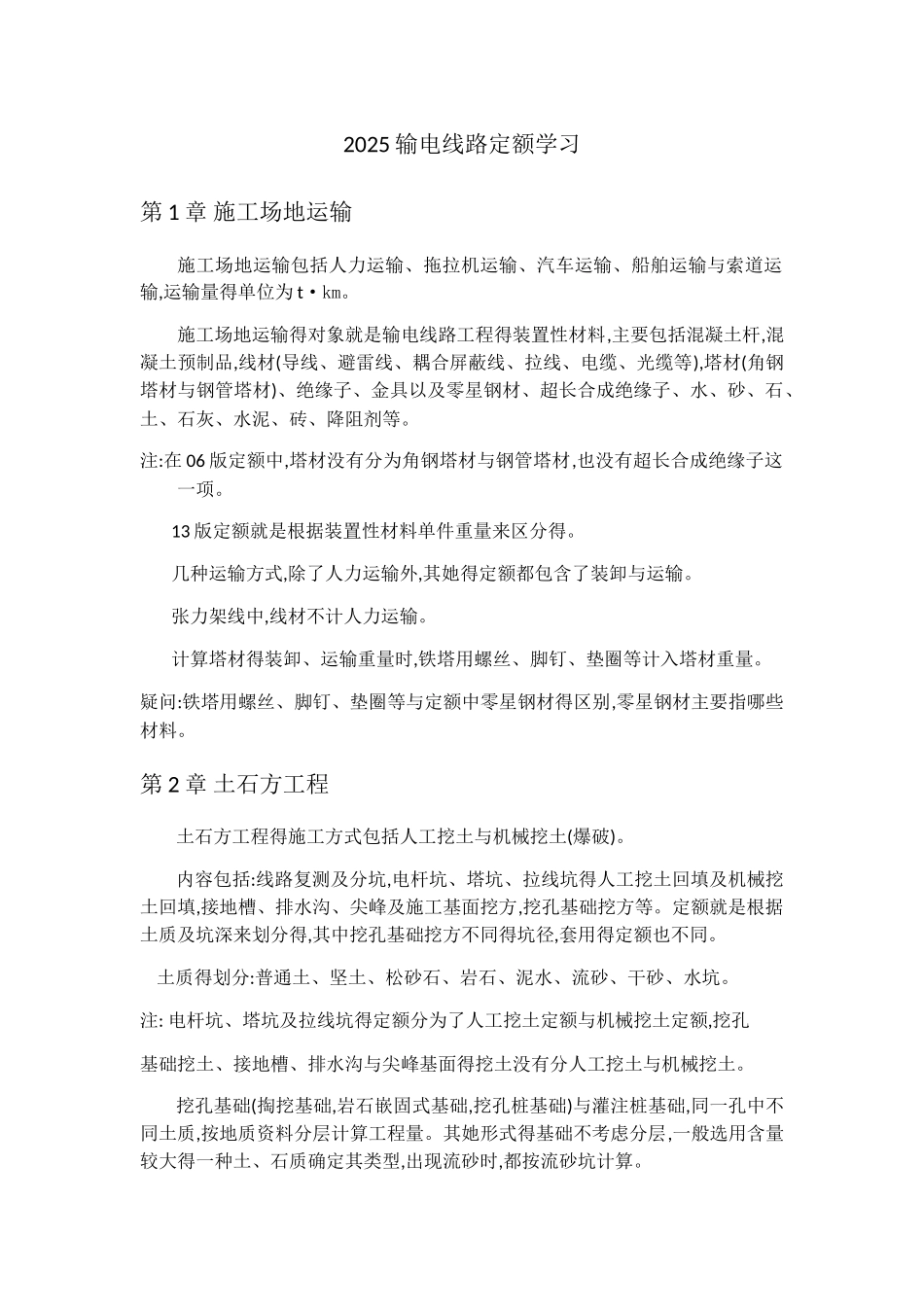 输电线路定额学习_第1页