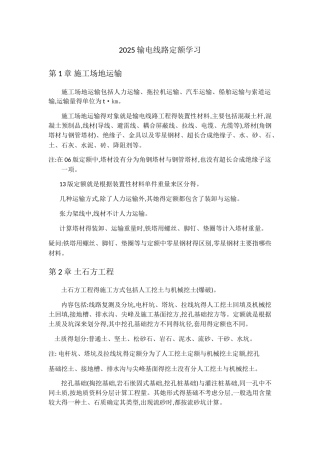 输电线路定额学习