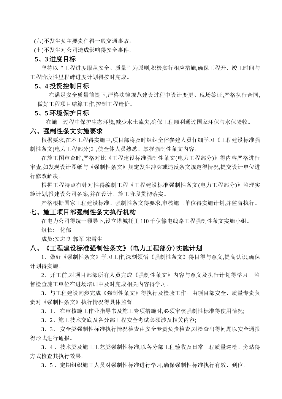 输电线路强制性条文实施计划_第3页