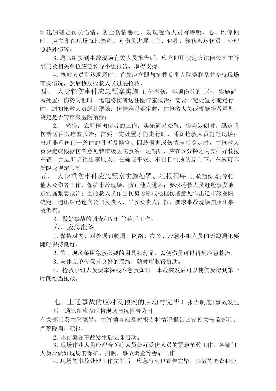 输电线路施工-应急预案_第3页