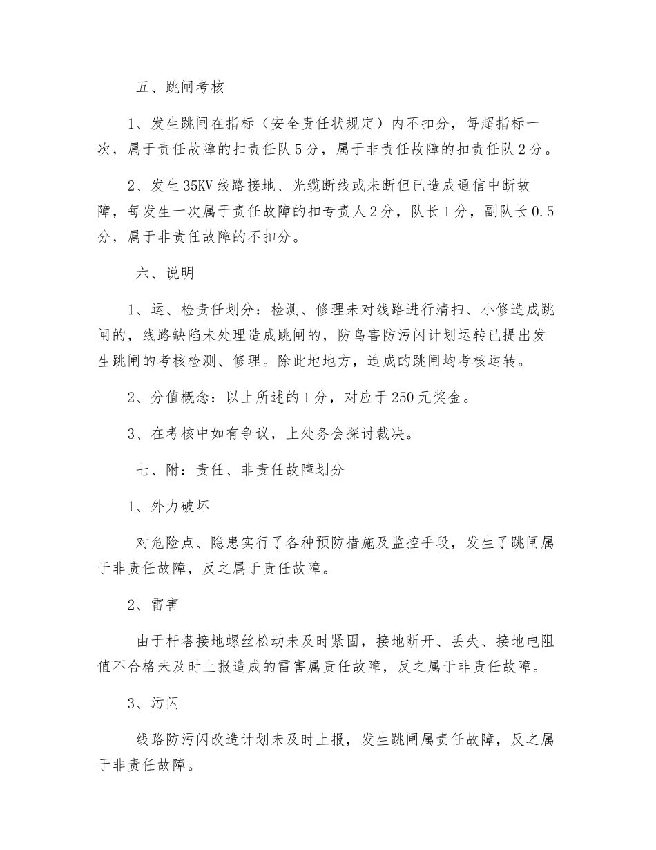 输电线路巡视考核办法_第3页