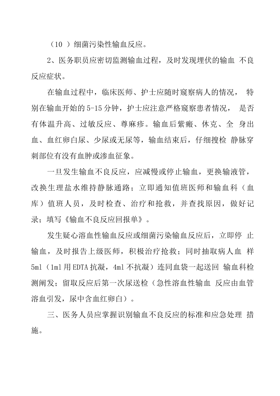 输血不良反应应急处置预案及处理流程图_第2页