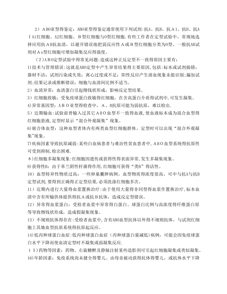 输血前免疫血液学检查_第2页