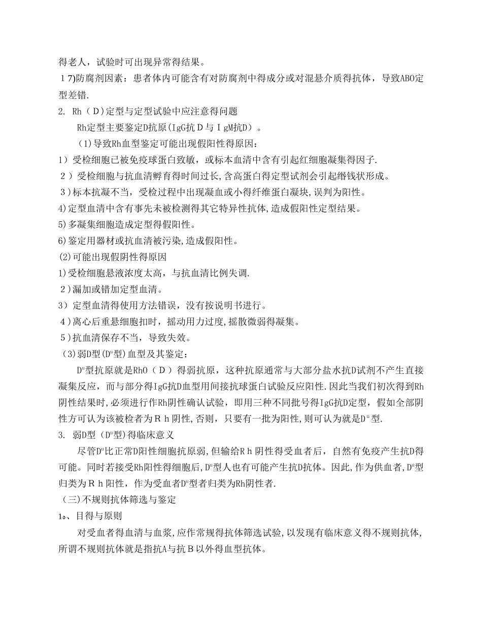 输血前免疫血液学检查_第3页