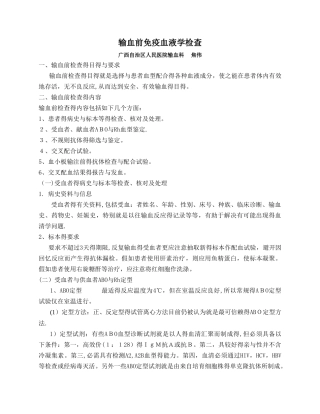 输血前免疫血液学检查