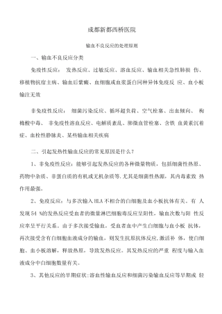 输血不良反应的处理原则