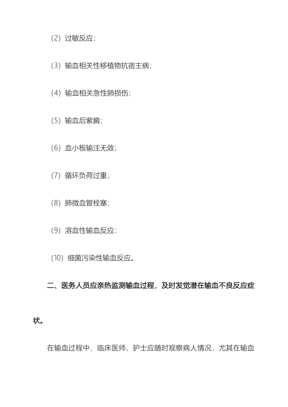 输血不良反应应急预案及处理流程_第3页