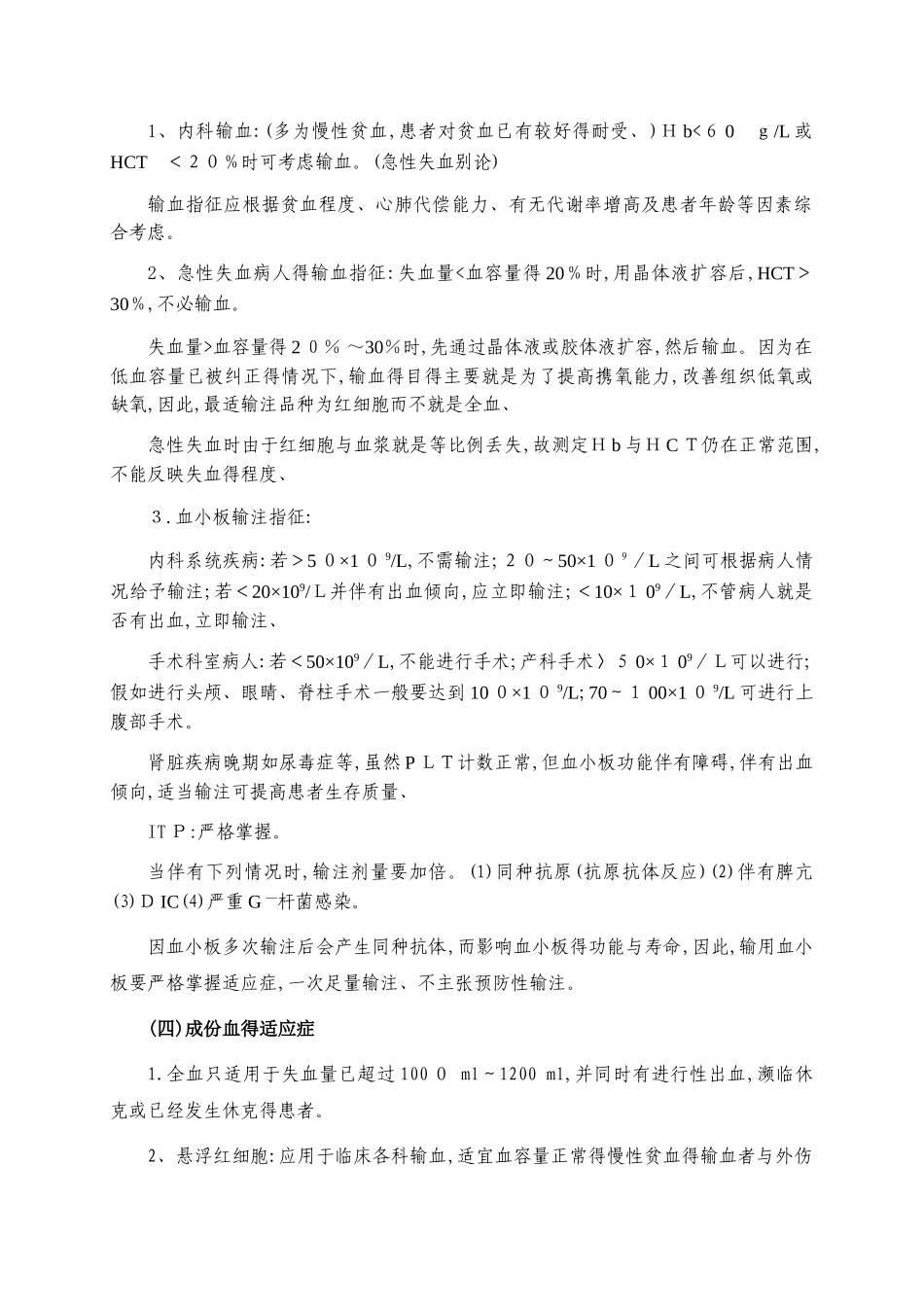 输血前评估与输血后效果评价制度_第2页