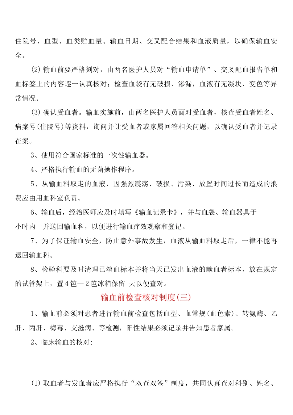 输血前检查核对制度_第2页