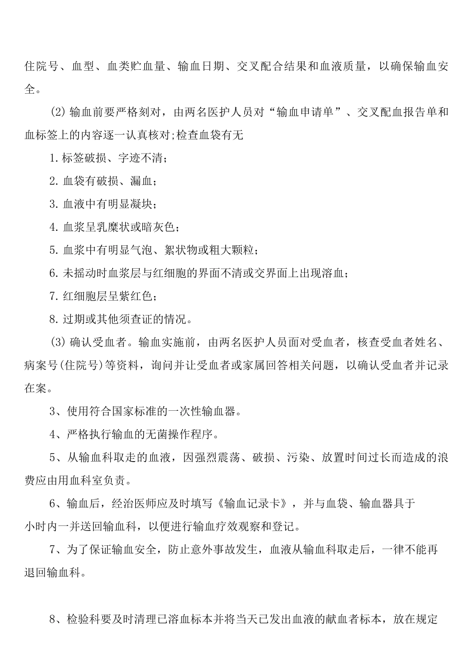 输血前检查核对制度_第3页