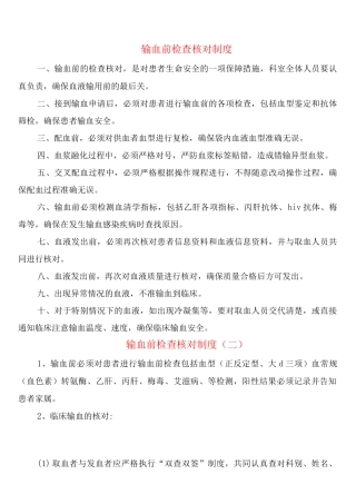 输血前检查核对制度