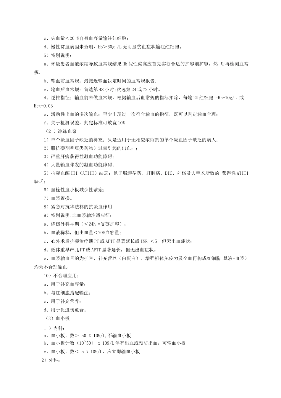 输血前评估输血后评价管理程序_第3页