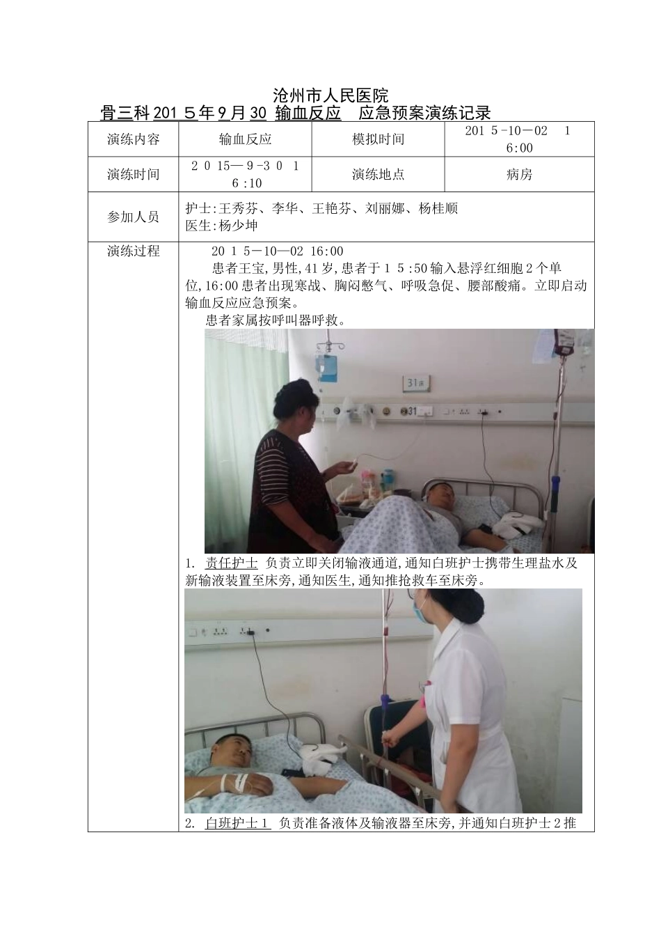 输血反应应急预案演练记录_第1页