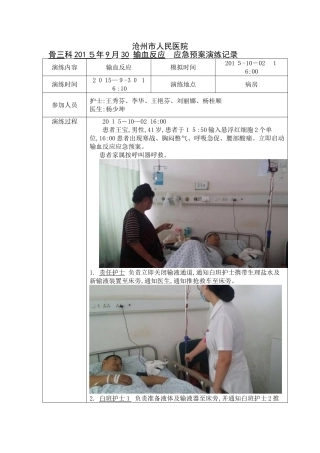 输血反应应急预案演练记录