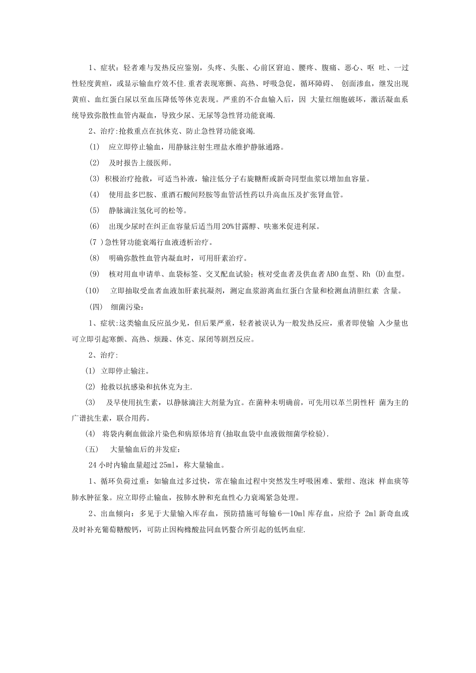 输血反应的应急预案、输血不良反应报告、处理制度及流程_第2页