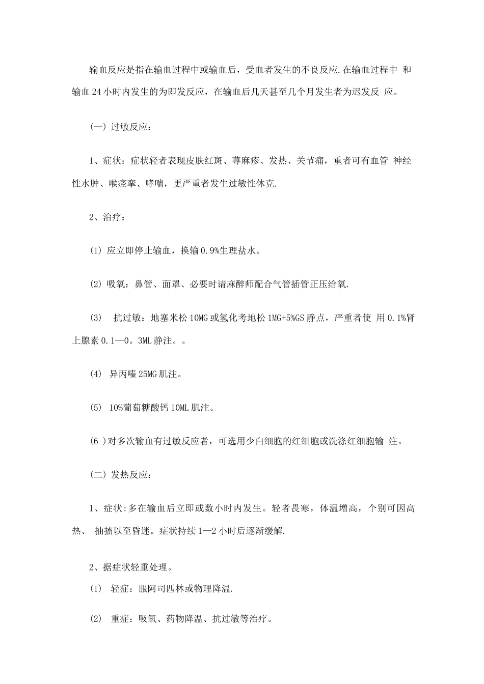 输血应急预案_第2页