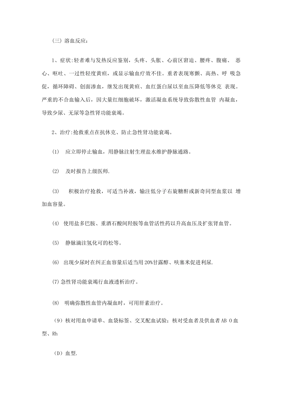输血应急预案_第3页