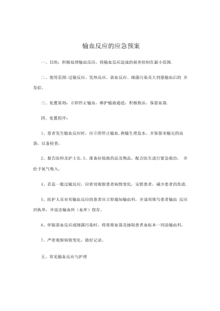 输血应急预案
