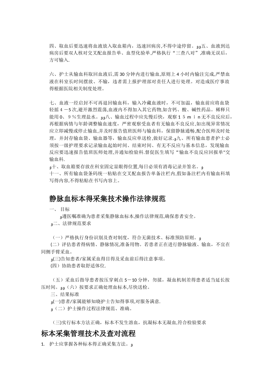 输血安全制度及流程_第2页