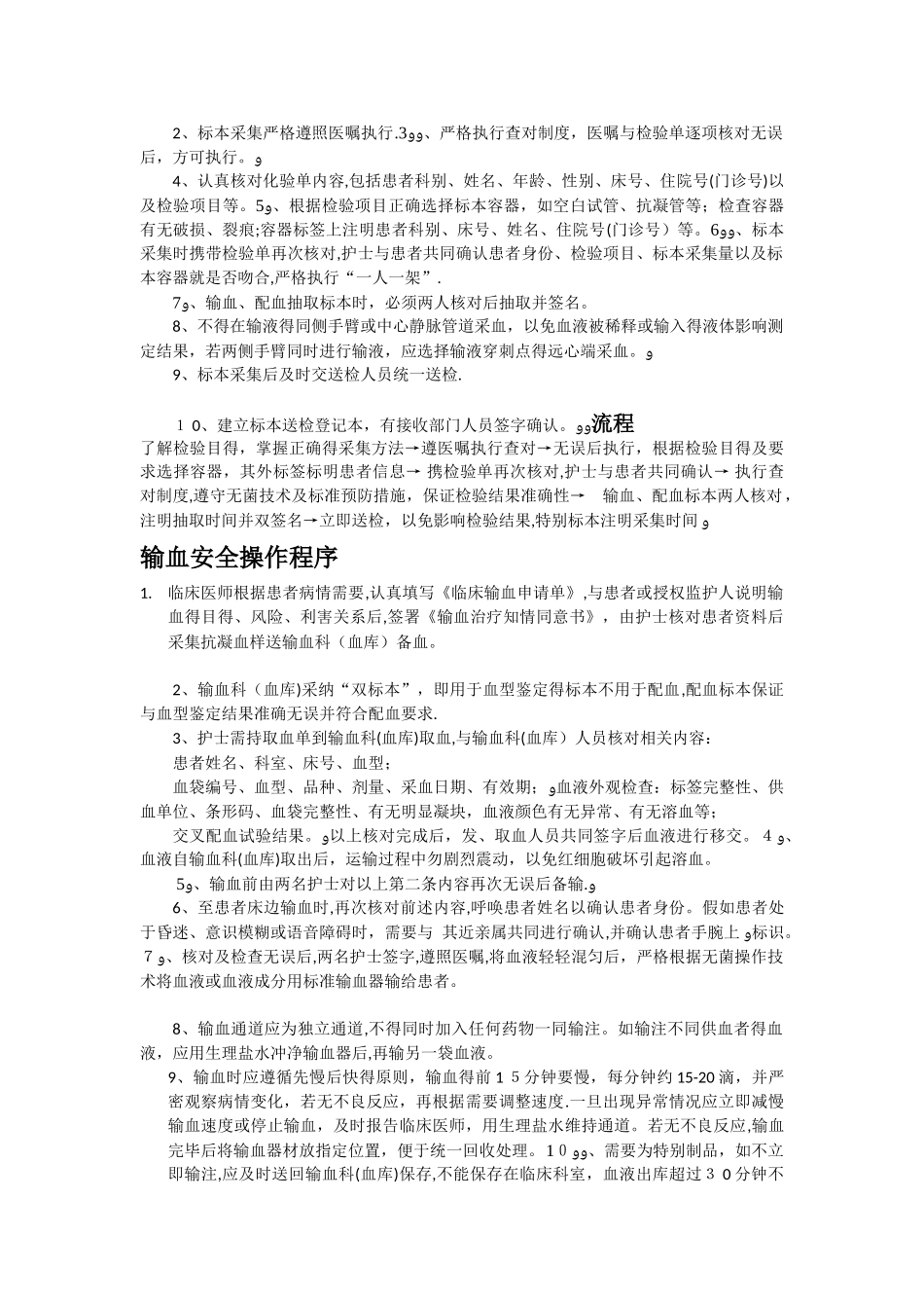 输血安全制度及流程_第3页