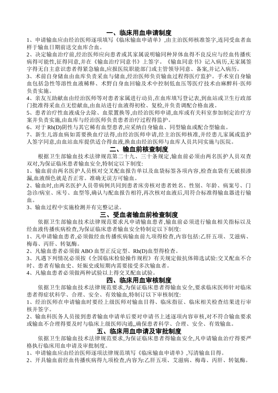 输血相关制度_第1页