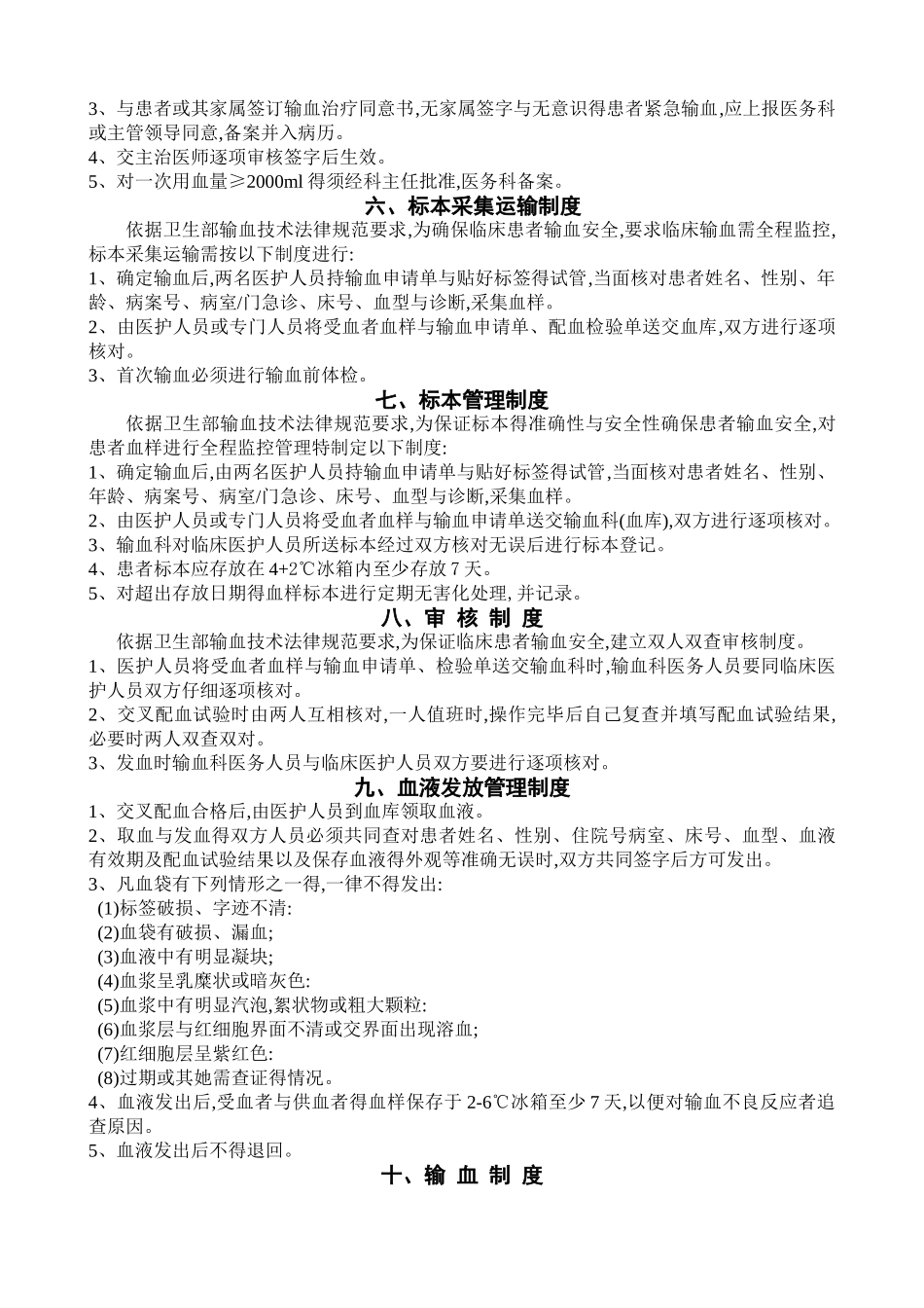 输血相关制度_第2页