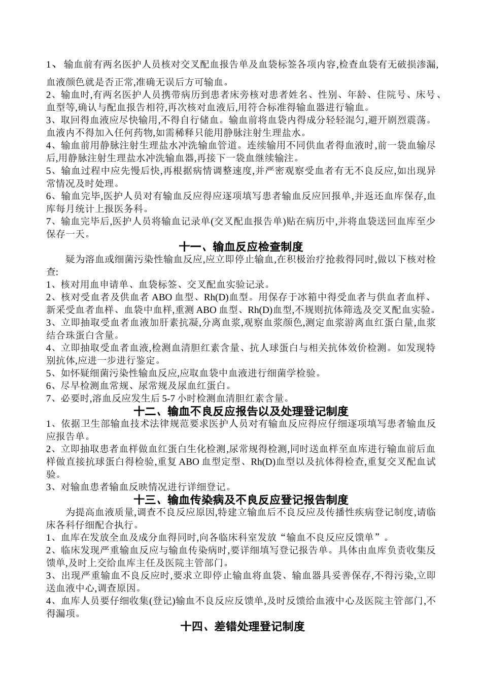 输血相关制度_第3页