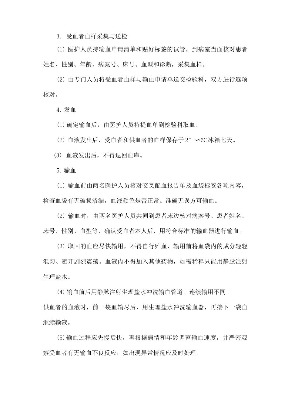 输血工作管理制度_第2页