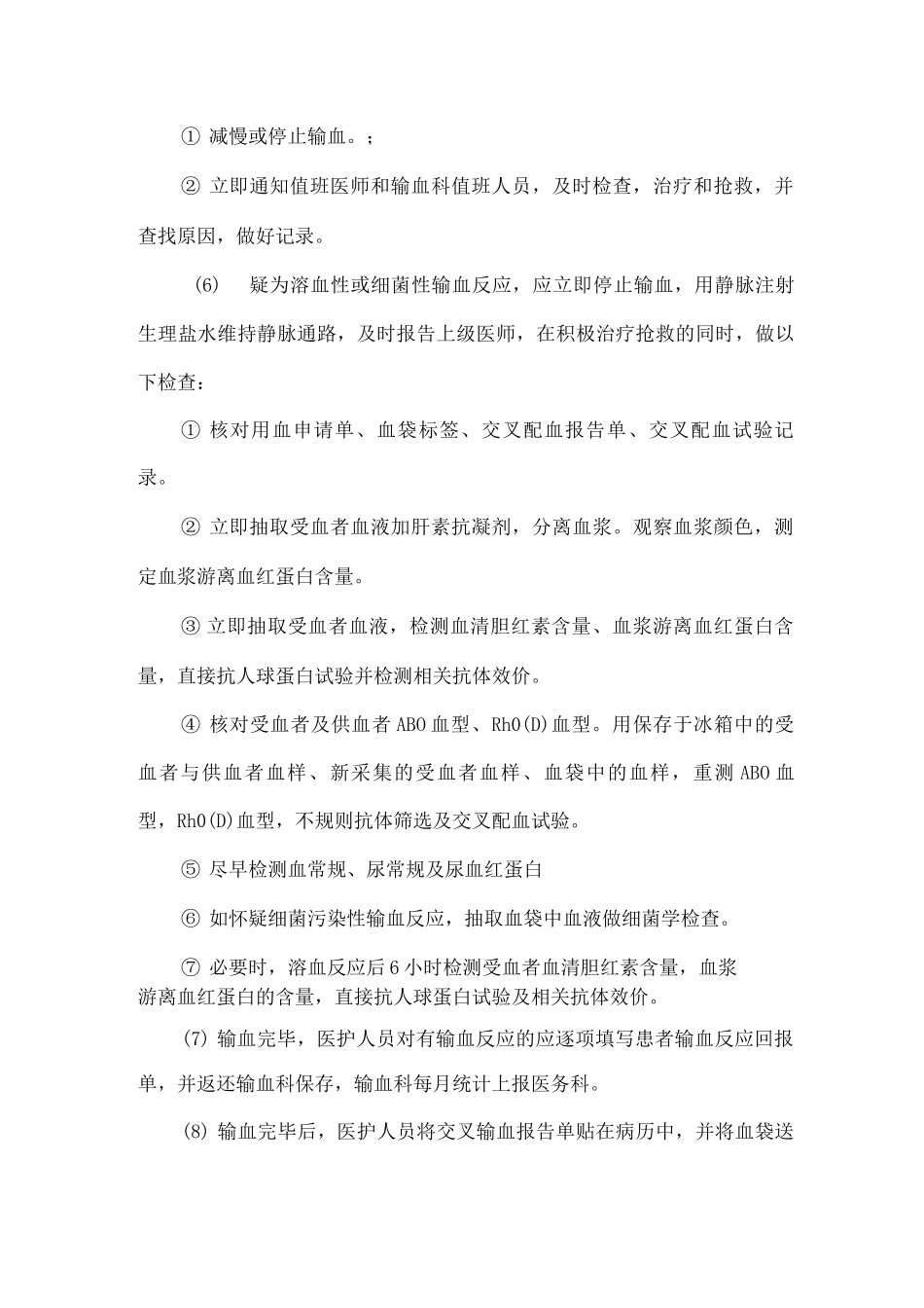 输血工作管理制度_第3页