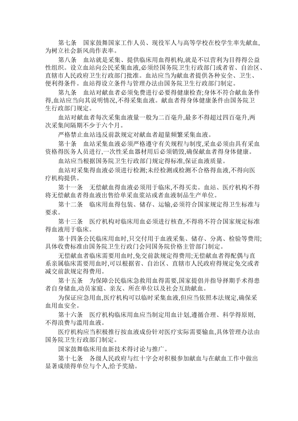 输血相关法律、法规、规范_第3页