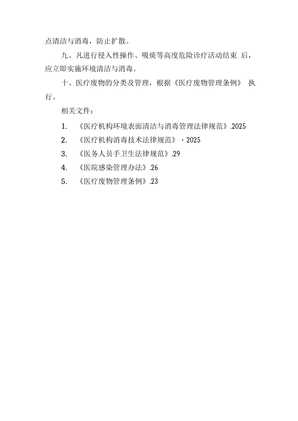 输血科医院感染管理制度2_第2页