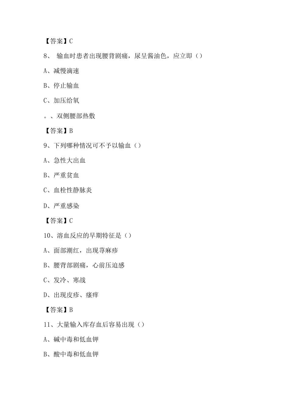 输血试题及答案_第3页