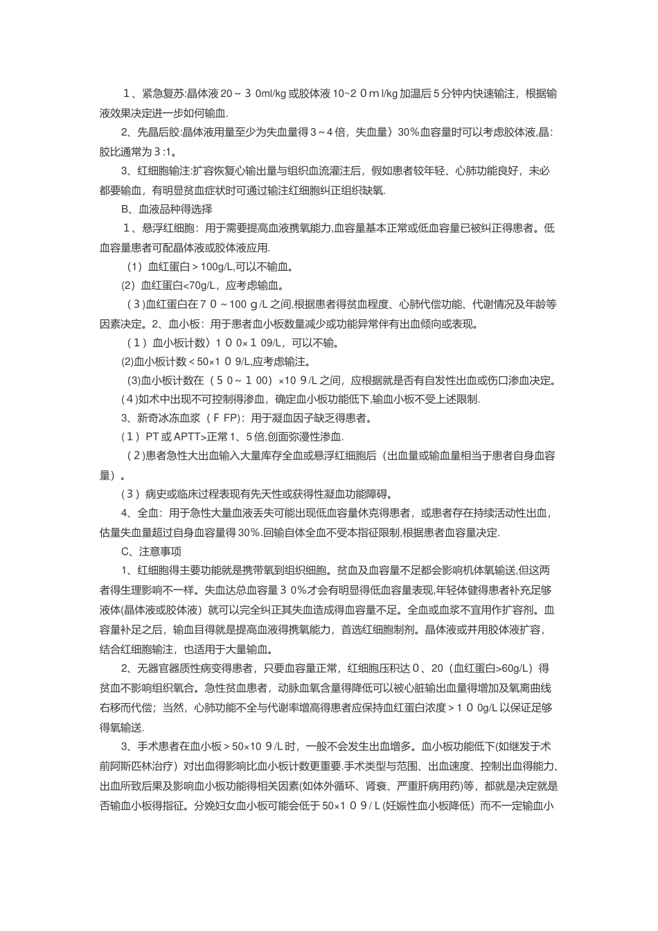 输血适应症管理规定_第2页