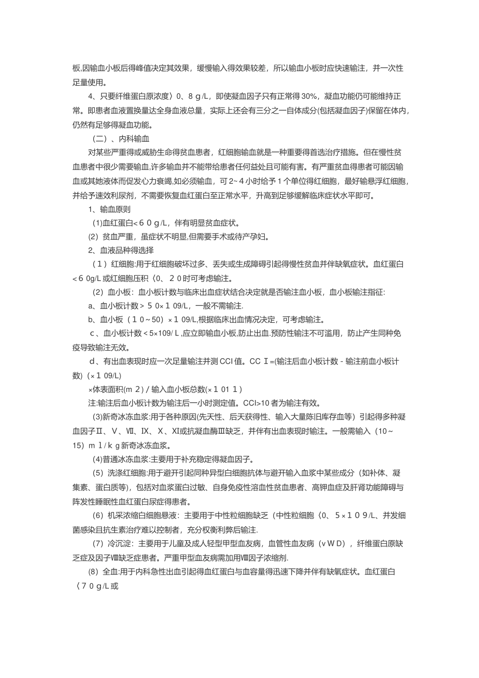 输血适应症管理规定_第3页