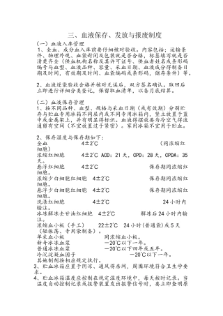 输血科血液保存、发放和报废制度