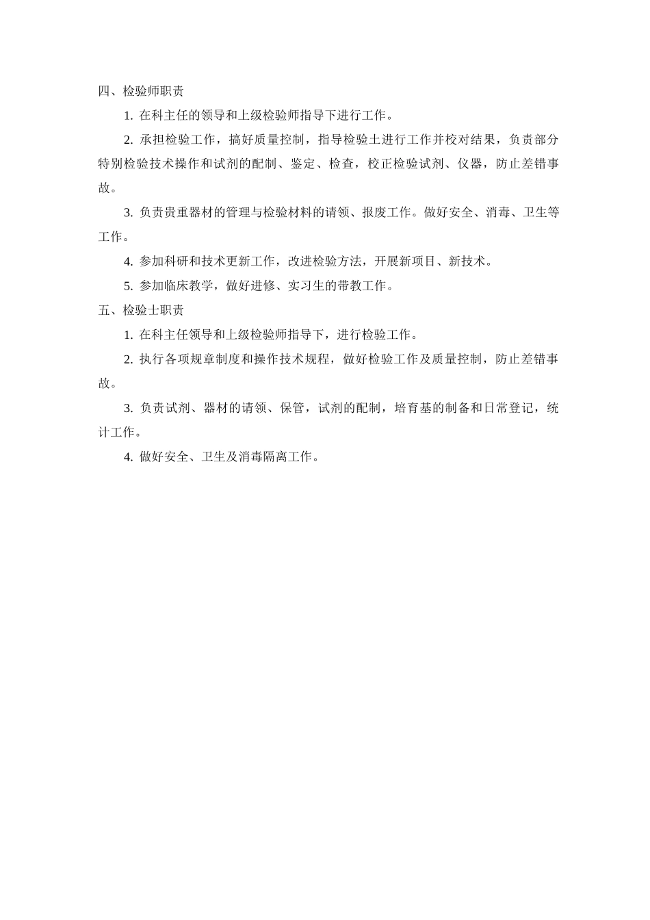 输血科各级工作人员岗位职责_第2页