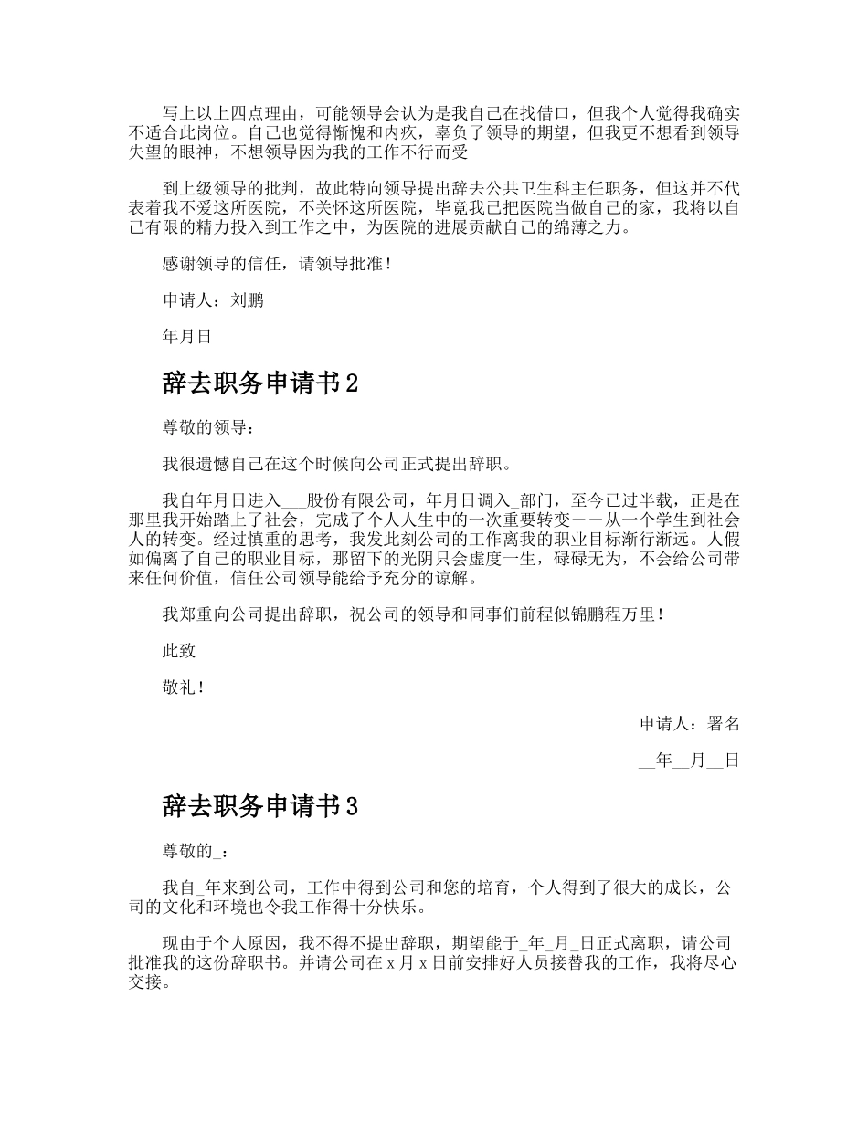 辞去职务申请书_第2页