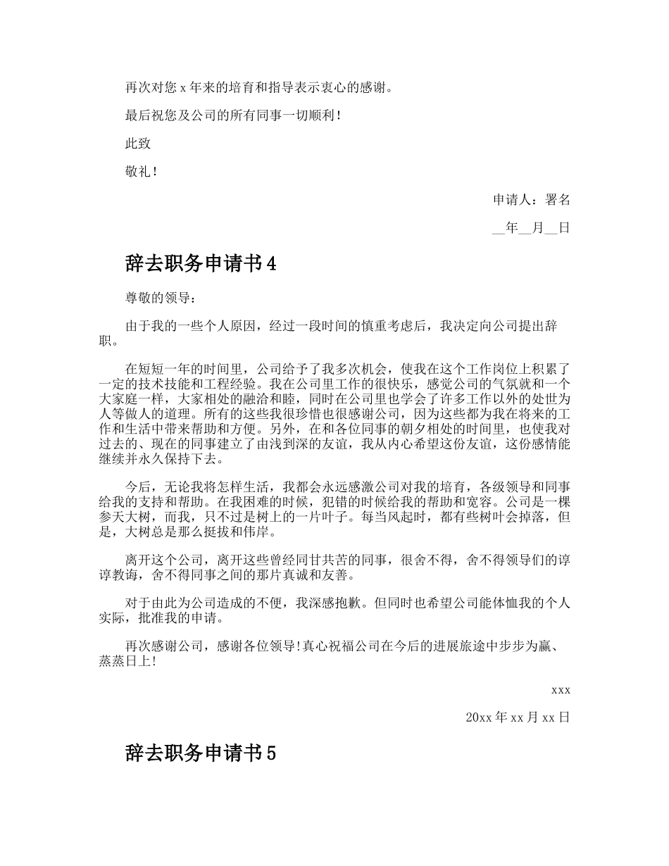 辞去职务申请书_第3页