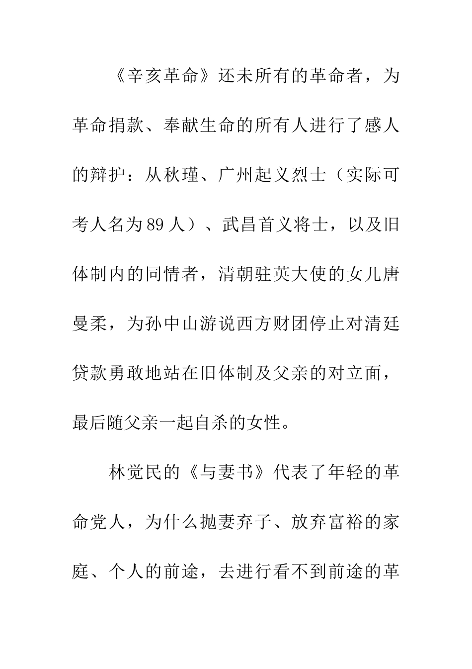 辛亥革命馆观后感_第2页