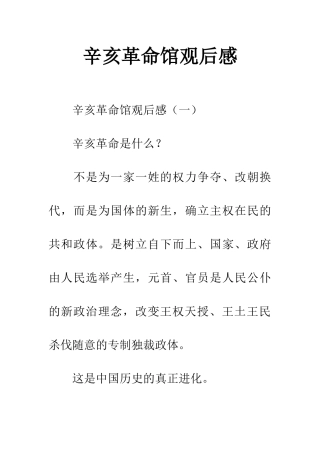 辛亥革命馆观后感