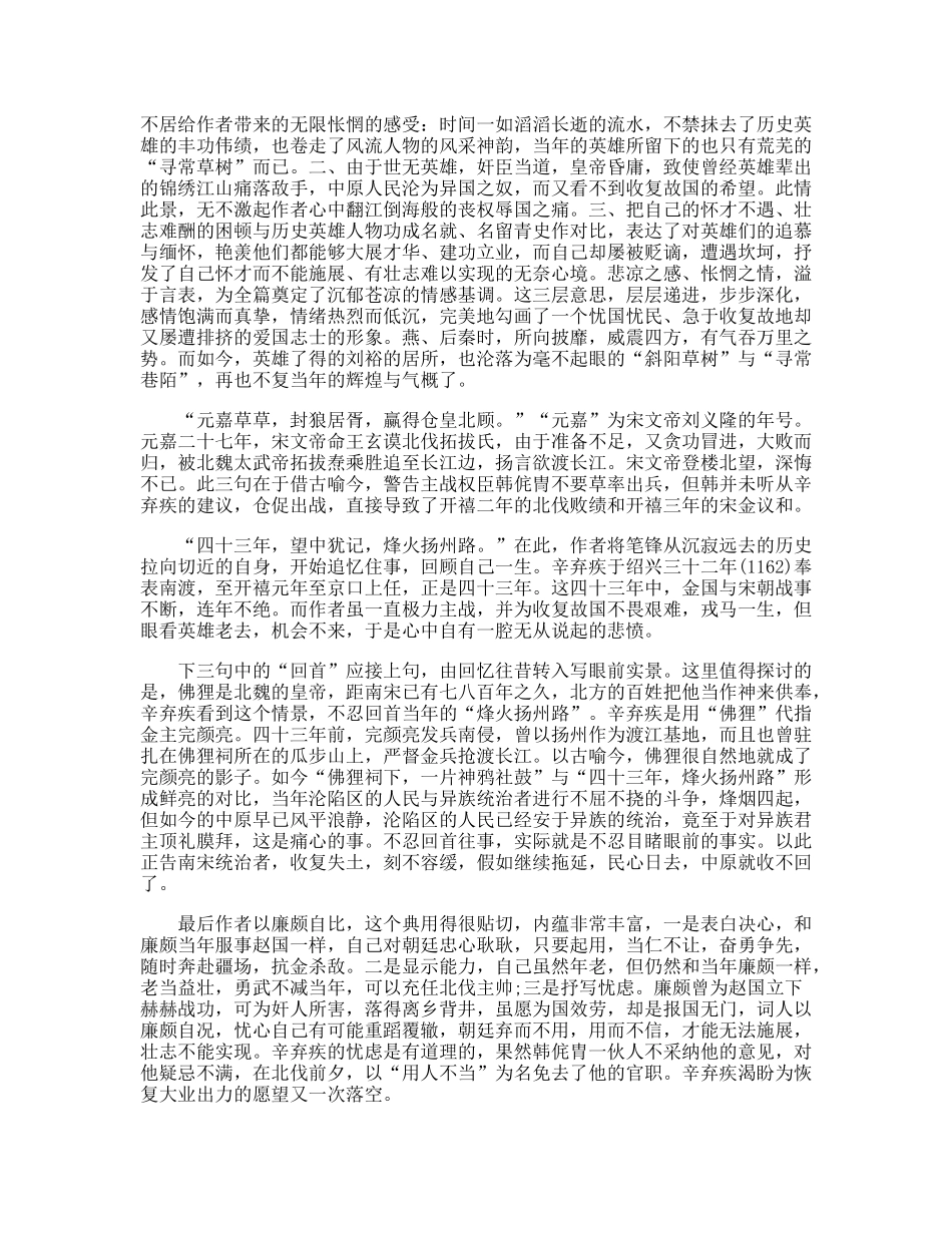 辛弃疾《永遇乐·京口北固亭怀古》鉴赏_第3页