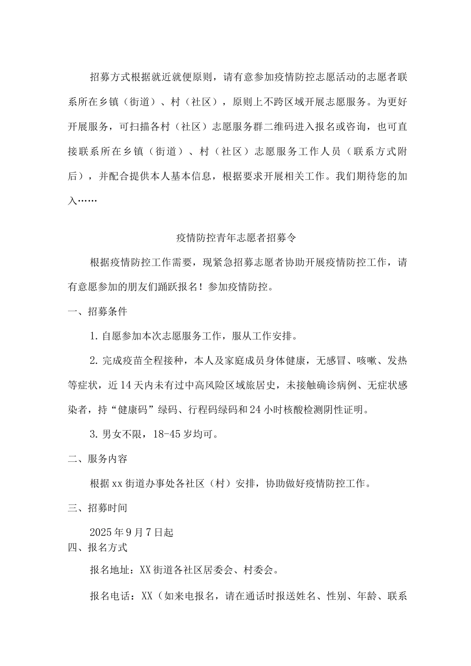 辖区防疫志愿者招募倡议书_第2页