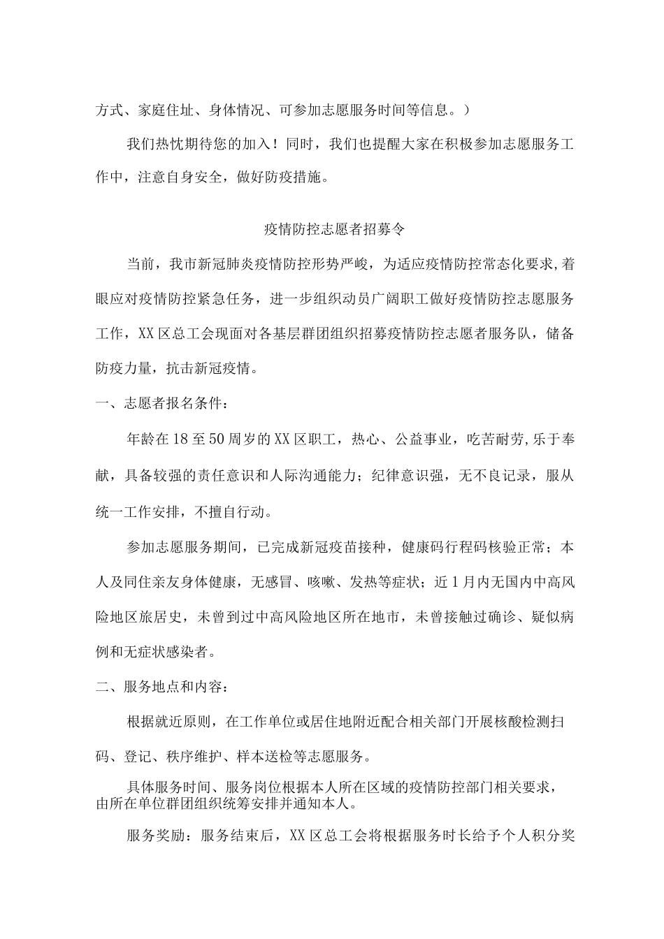 辖区防疫志愿者招募倡议书_第3页