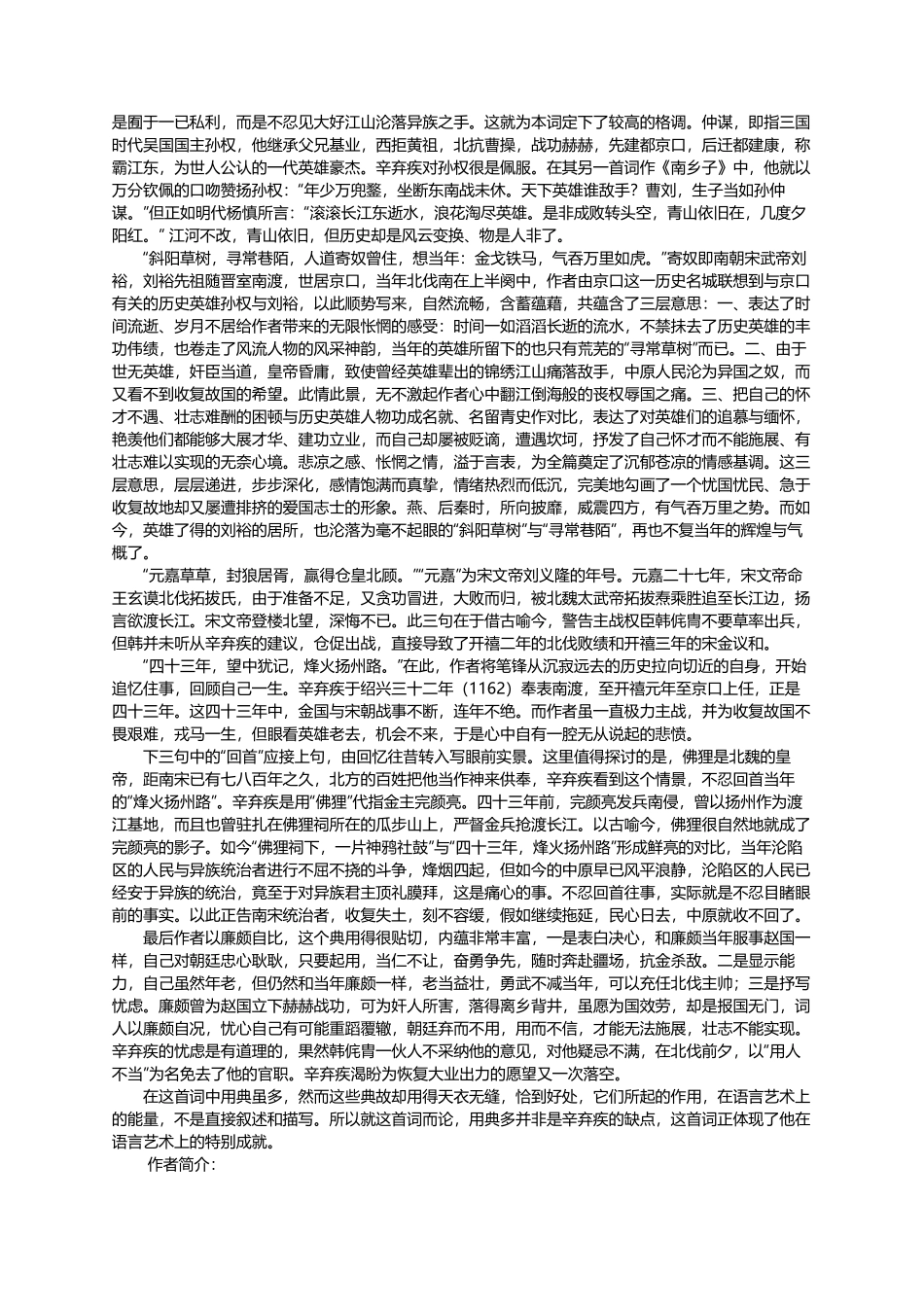 辛弃疾《永遇乐·京口北固亭怀古》全词赏析 _第3页