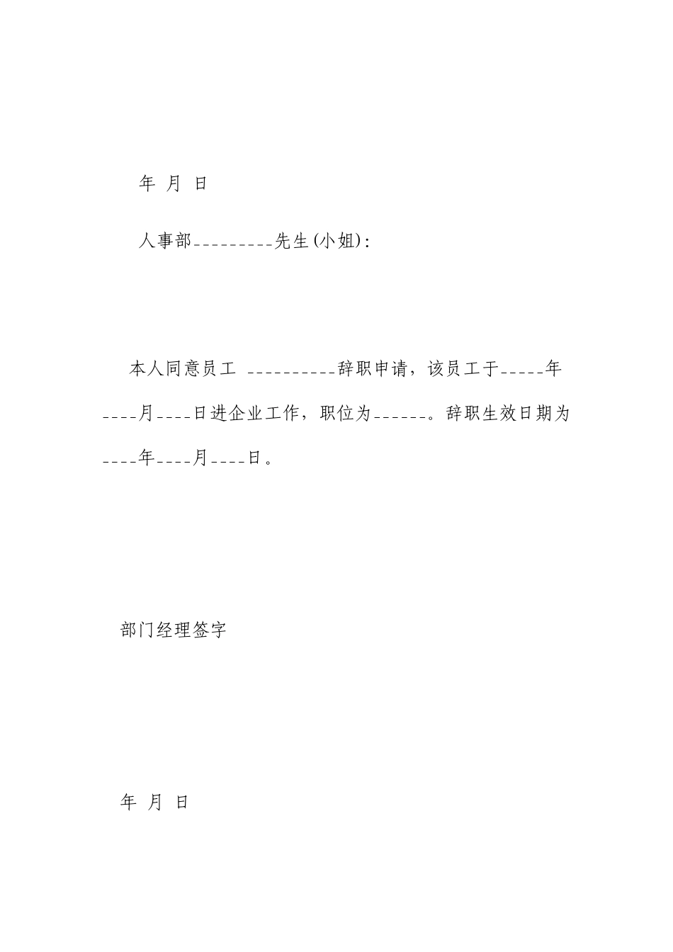 辞职报告格式表格_第2页